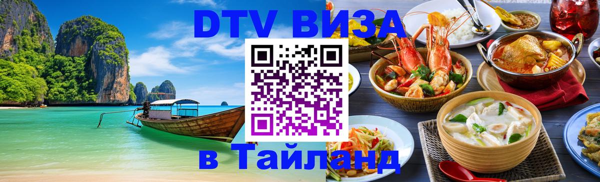 Сколько стоит DTV виза — актуальные цены, оформление даже без документов - Таганрог  03.10.2025 